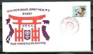 Japan, Scott cat. 1090. 13th Scout Jamboree issue. First Day Cover. ^