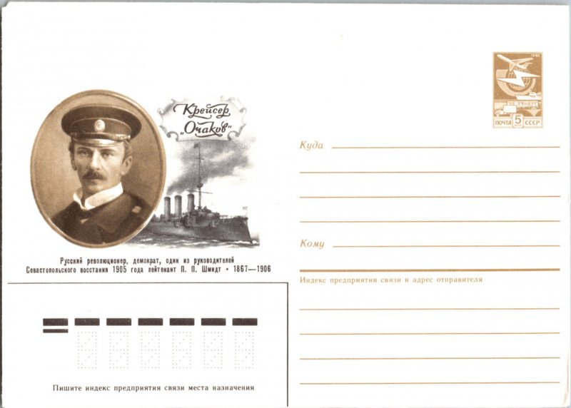 Russia, Worldwide Postal Stationary, Ships