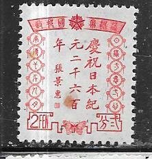 Manchukuo #136 2f carmine (MLH)  CV. $1.25