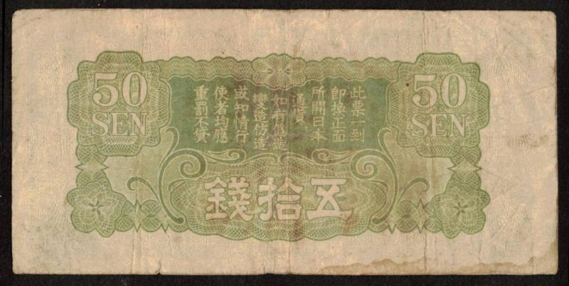 CHINA WW2 (1938) 50 sen JAPAN MILITARY OCCUPATION BANKNOTE PAPER MONEY, KP #M14