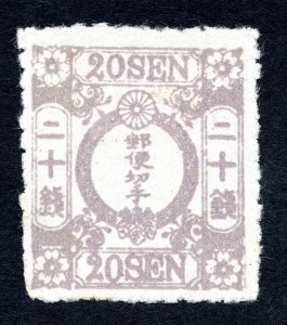 Japan 1872 COUNTERFEIT of Stamp #17 (CV $600) MNG