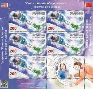 Kyrgyzstan 2025 (pre-order) - 50th anniversary of the Apollo-Soyuz docking.