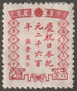 Manchukuo, stamp, Scott#136,  mint, hinged,   #QM-136