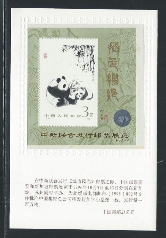 CHINA, PEOPLE'S REPUBLIC SC# 1987a IN MOUNT ON CARD VF/NH 1996