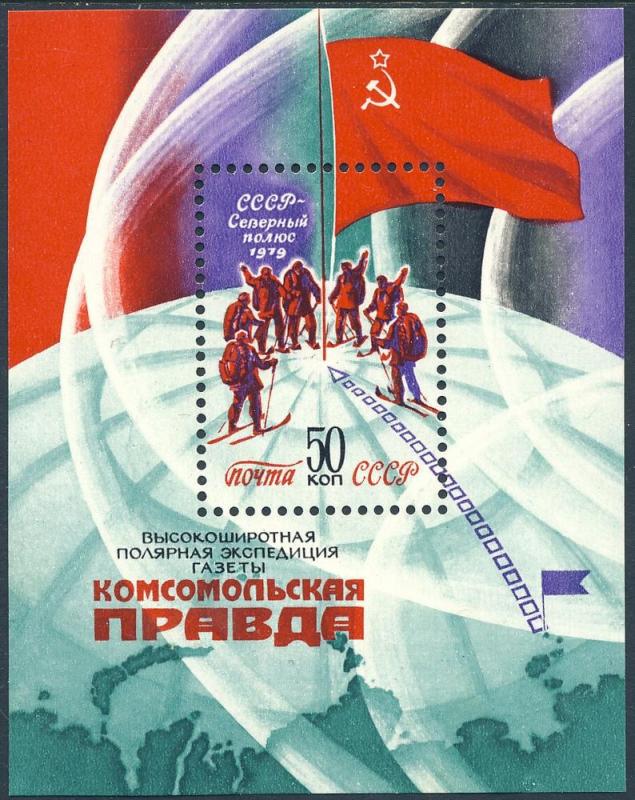 Russia 1979 Sc 4805 North Pole Expedition Flag Stamp MNH