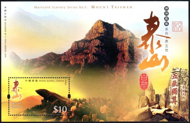 Hong Kong Scott 1182 MNH Souvenir Sheet - Mount Taishan