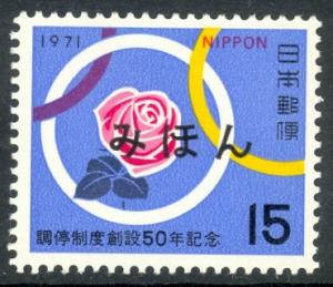 Japan Mihon Specimens 1971 Japanese Conciliation System Issue Scott 1091 MNH