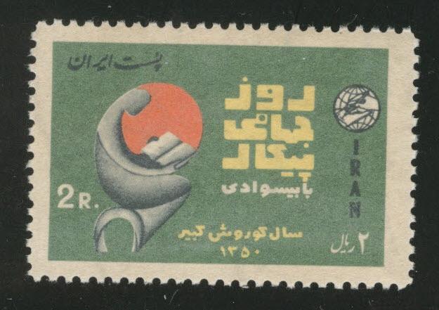 IRAN Persia Scott 1603 MNH** 1971 Literacy stamp