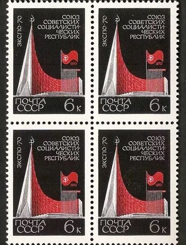 USSR Russia 1970 Block World Fair EXPO Osaka Japan Pavilion