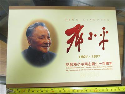 2004 PR China Centenary Of Birth Of Deng Xiaoping Stamp Book - MNH OG - (BK46)