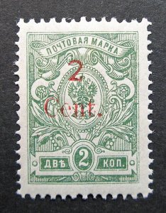 Russia Offices in China 1920 #73 MVLH OG 2c Russian Coat of Arms Issue $16.00!!