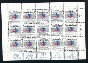 ISRAEL SCOTT # 1092 JEWISH CHRONICLE FULL SHEET MNH AS SHOWN