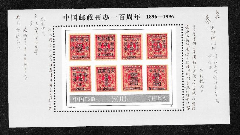 Peoples Republic of China 2654 Mint NH MNH Souvenir Sheet!