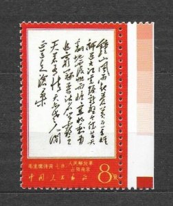 CHINA (P.R.C.)- 1967 Sc#975, MNH. VF+ REPRINT COPY. MAO's POEM