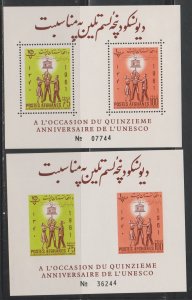 Afghanistan # 561, UNESCO 15th Anniv., Souvenir Sheets Mint NH, 1/2 Cat.