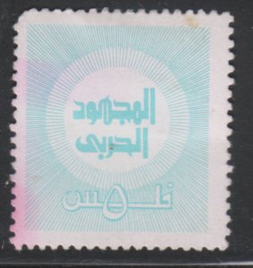 Bahrain MR2 War Tax Stamp 1974