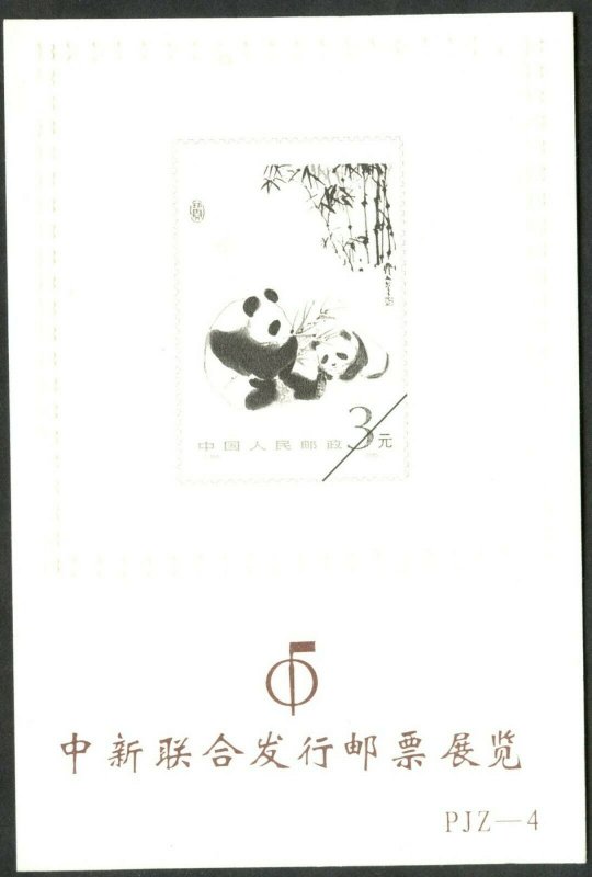 CHINA PRC Sc#1987a 1996 Hologram Ovpt on 1985 Panda Painting Souv. Sheet OG MNH