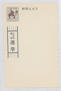 Ryukyu Islands UZE15 Type VIII Indicium; Unused card with no back printing.