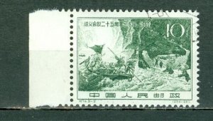 CHINA PEOPLE'S REP.  1960  LANDSCAPE-RIVER #489 MARGIN STAMP  USED