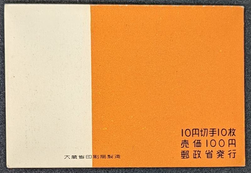 EDW1949SELL : JAPAN 1954 Scott #580b Cplt Bklt w/ Mihon Ovpts. Scarce. VF, MNH.