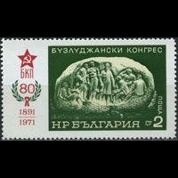 BULGARIA 1971 - Scott# 1963 Bas-relief Set of 1 NH