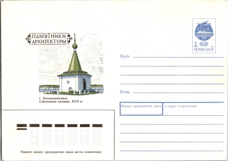 Russia, Worldwide Postal Stationary