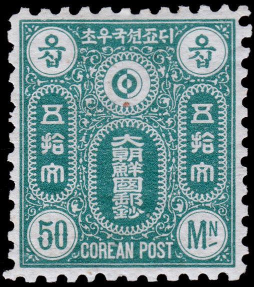 Korea Scott 4 Unissued (1884) Mint H VF