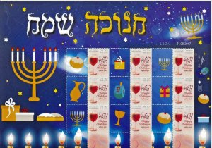 ISRAEL 2017 HAPPY HANUKKAH POSTAL SERVICE SHEET MNH  