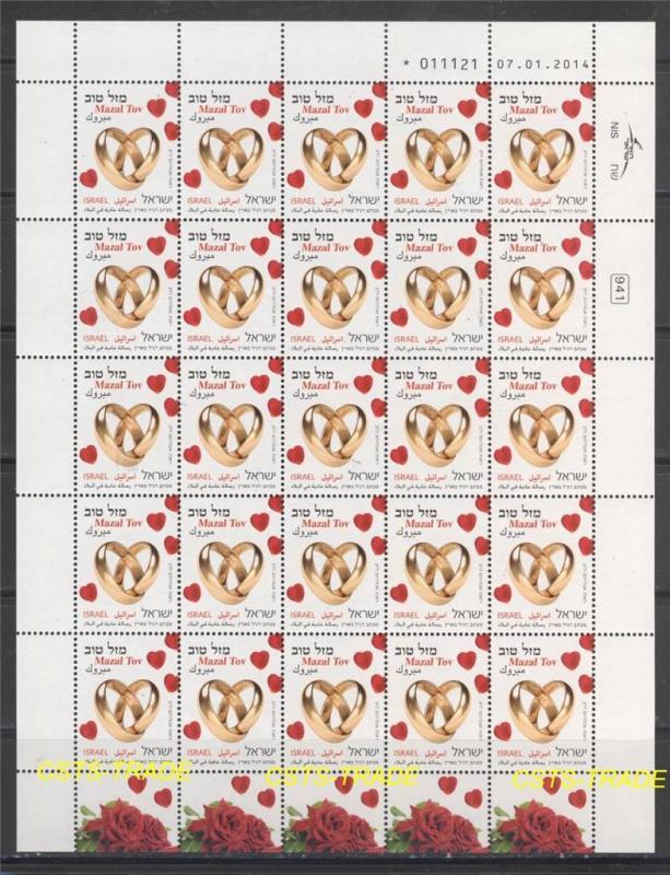 ISRAEL 2014 GREETINGS MAZAL TOV FOR MARRIAGE FULL SHEET STAMP WEDDING RINGS LOVE