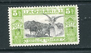 Romania 1906 Overprint SE INVERTED ERROR RARE  Mi 197 MH 6117