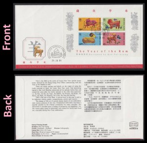 Hong Kong Lunar New Year Ram souvenir sheet (Junk Boat Postmark) FDC 1991