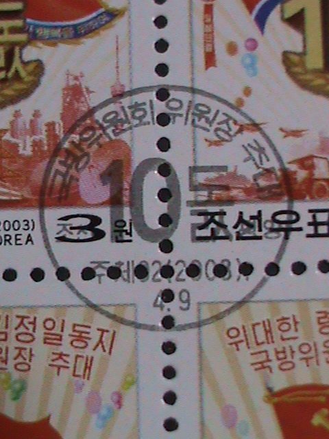 ​KOREA-2003 SC#4289 10TH ANNIV: KIM JONG II NATL. DEFENCE CHAIMAN- CTO OG VF