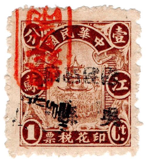 (I.B) China Revenue : Duty Stamp 1c (Temple) multiple overprint