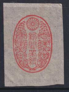 JAPAN NEWSPAPER WRAPPER STAMP RICE PAPER MINT NGAI NO FAULTS