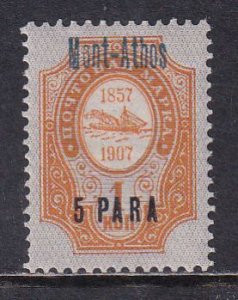 Russia Offices Turkish Empire 1909 Sc 110 Mont Athos Blue Overprint Stamp MH