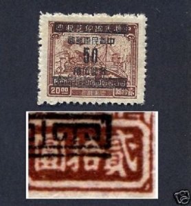 China 1949 Rev. Surch as GY Stamp (Lrg Charater $50/$20 Short-hook貳) MNH
