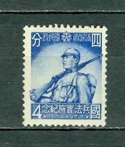 MANCHUKUO 1941 MILITARY #139 MINT NO THINS