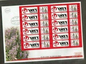 Israel 2015 Express Mail 24 6th Printing Full Sheet on FDC!!