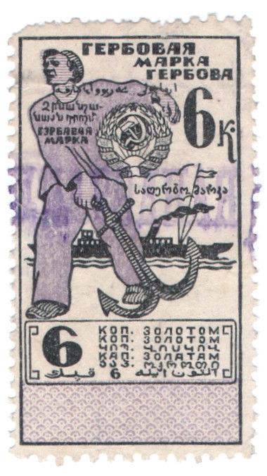 (I.B) Russia Revenue : Soviet Duty Stamp 6k