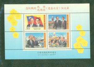 REPUBLIC OF CHINA 3066a MNH S/S BIN $2.50