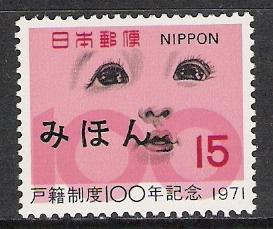 Japan #1096 Family Registration Mihon MNH