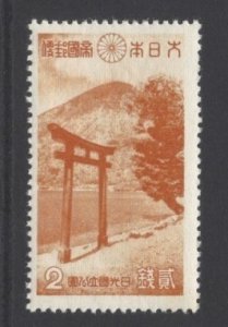 Japan #280 Mount Nantai NH (1938) 2021 Scott $ 1.00