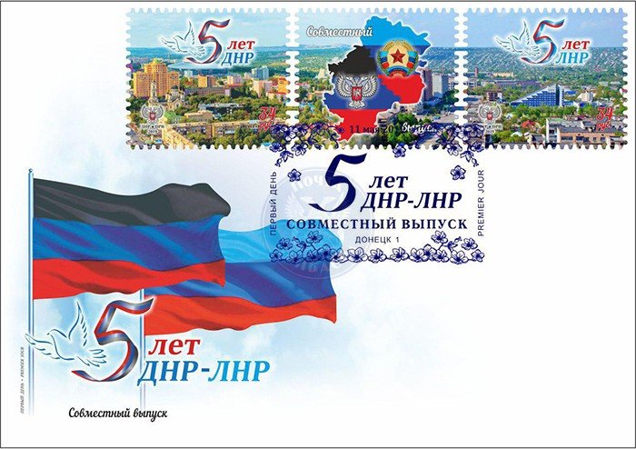 Postage stamps of Ukraine (local) FDC-Joint issue. 5 years of the DPR-LPR