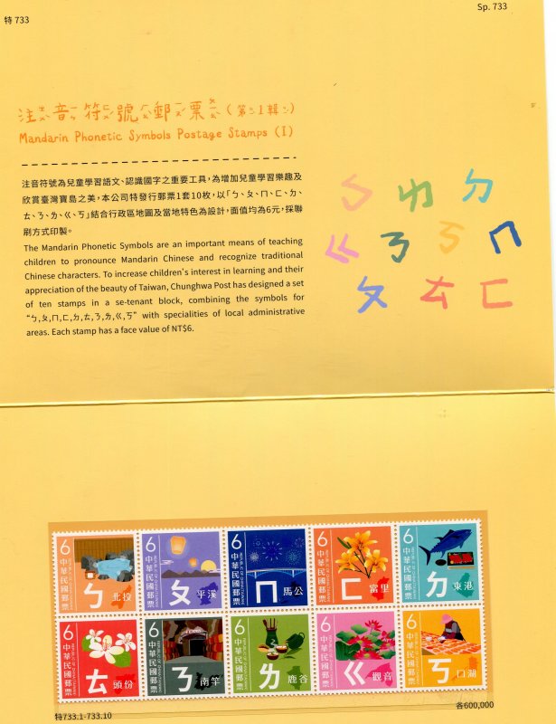 Taiwan 2023 MANDARIN PHONETIC SYMBOLS 10 Stamps in Folder