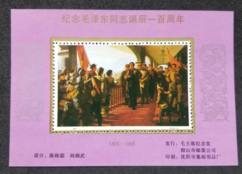 China Mao Tse Tung 100th Birthday 1993 War Soldier souvenir sheet MNH *vignette