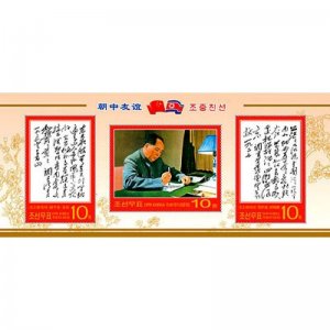 Stamps of Korea 2012 MNH** - Comrade Mao Zedong