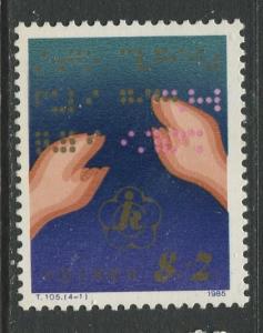 China - Scott B3 - Surtax-Welfare Fund - 1985 - MNH- Single 8+2f Stamp