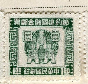 CHINA; 1940s early Republic Savings Revenue Stamp fine Mint hinged $1. value