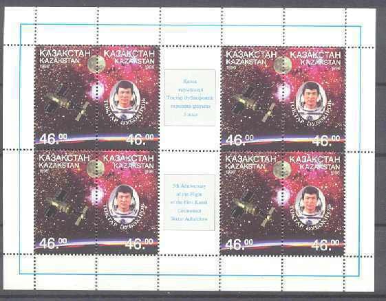 Kazakhstan 160a MNH m/s Space SCV19