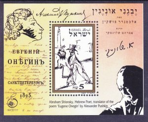 Israel 1319 MNH 1997 Pushkin's Eugene Onegin Souvenir Sheet Very Fine
